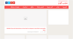 Desktop Screenshot of 3ajab.com