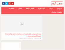 Tablet Screenshot of 3ajab.com
